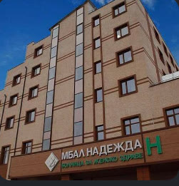 МБАЛ „Надежда“